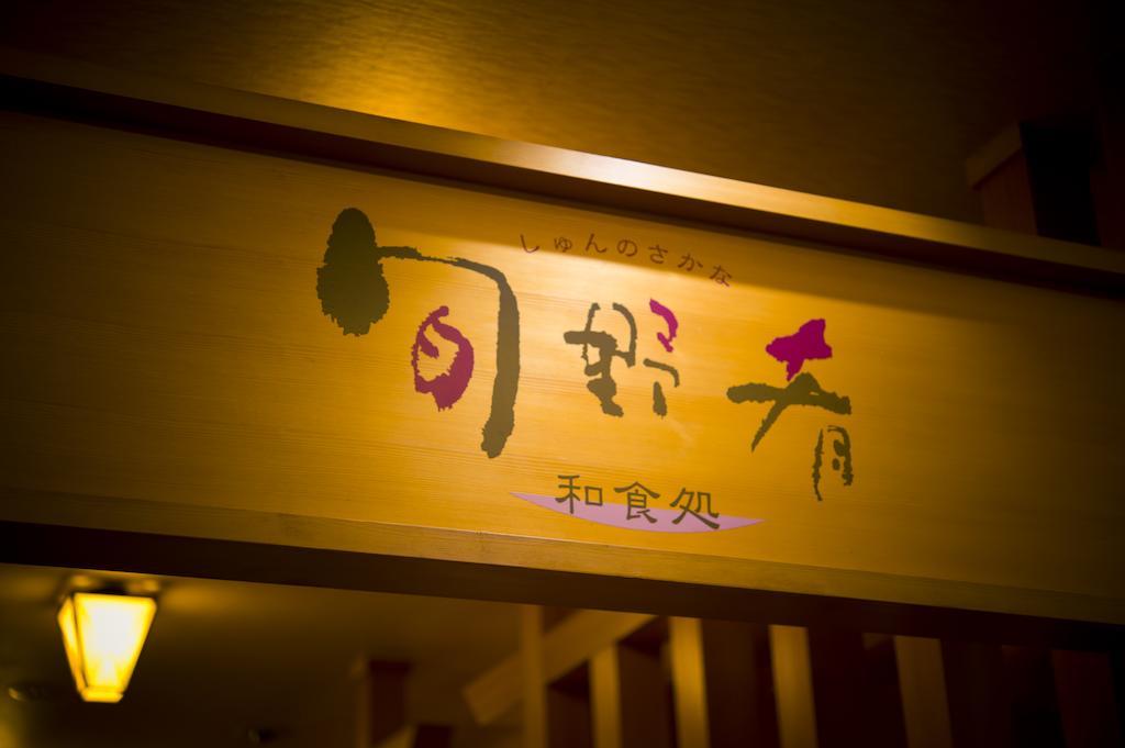 Hotel Akita Onsen Plaza Exteriér fotografie